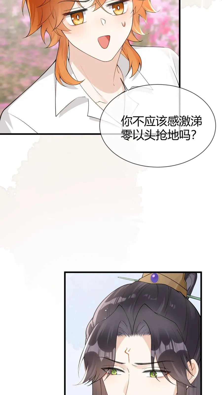 第103话 终章-找回碎掉的魂魄 第4页