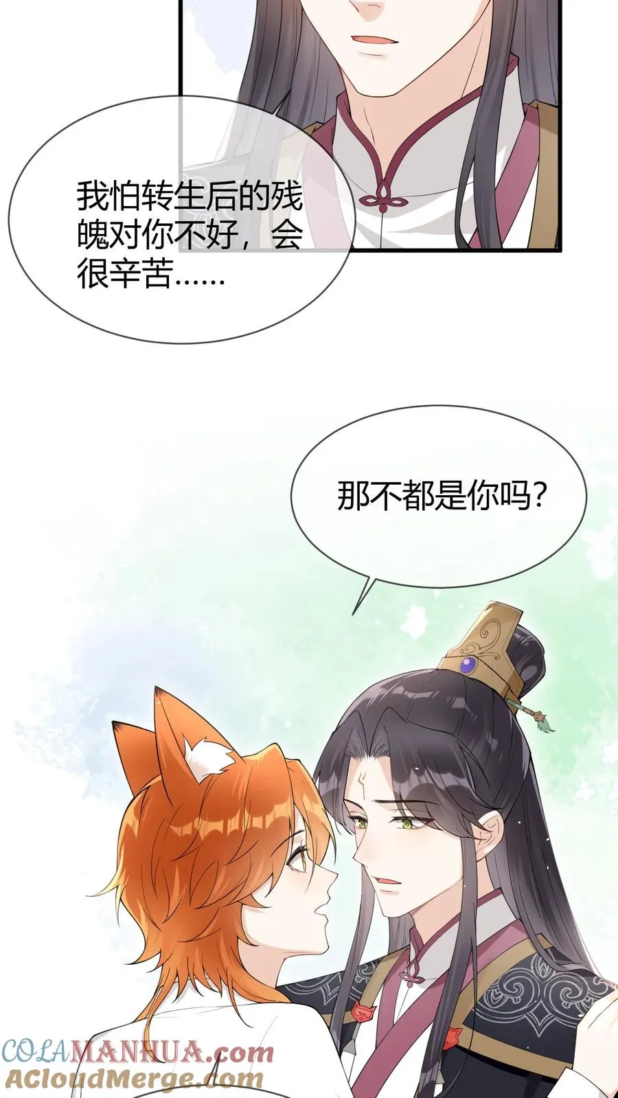 第103话 终章-找回碎掉的魂魄 第5页