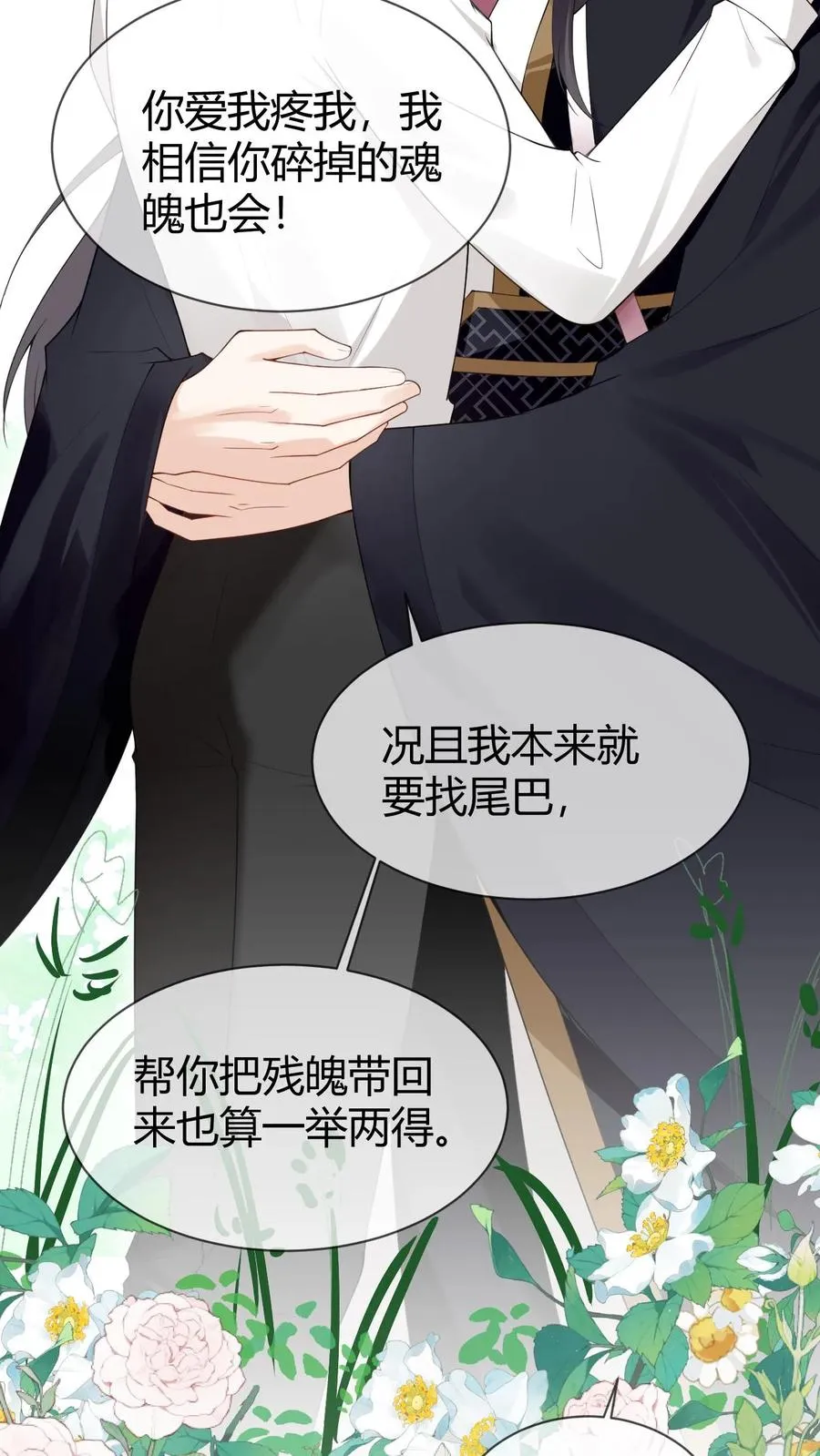 第103话 终章-找回碎掉的魂魄 第6页
