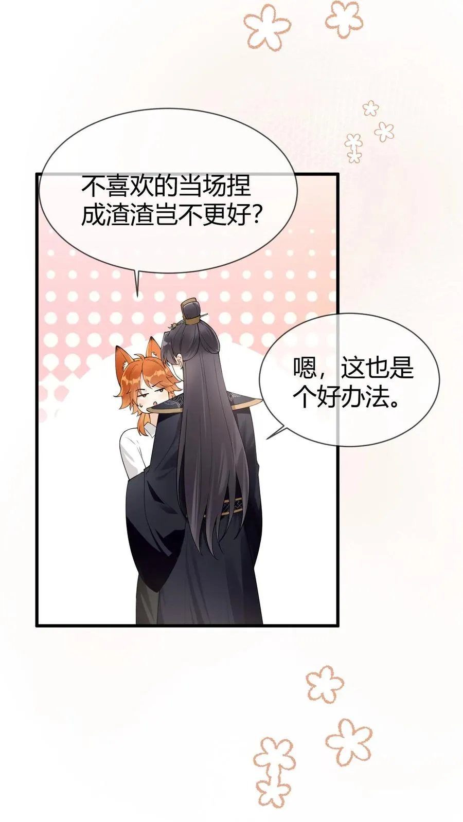 第103话 终章-找回碎掉的魂魄 第8页