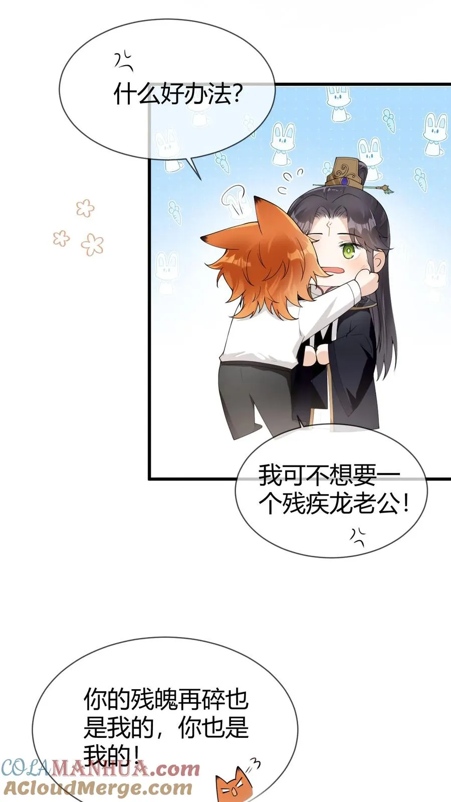 第103话 终章-找回碎掉的魂魄 第9页