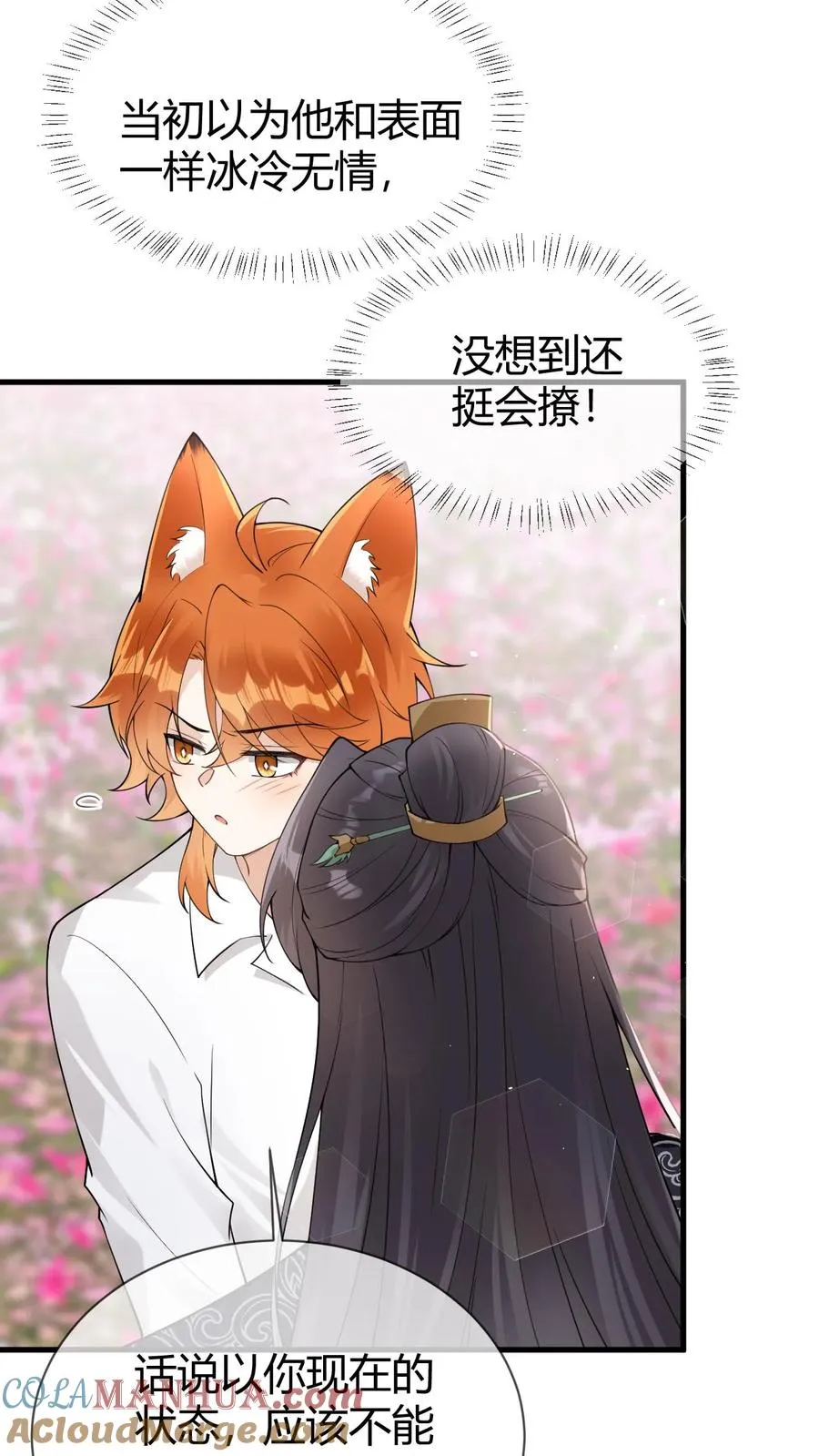第103话 终章-找回碎掉的魂魄 第11页