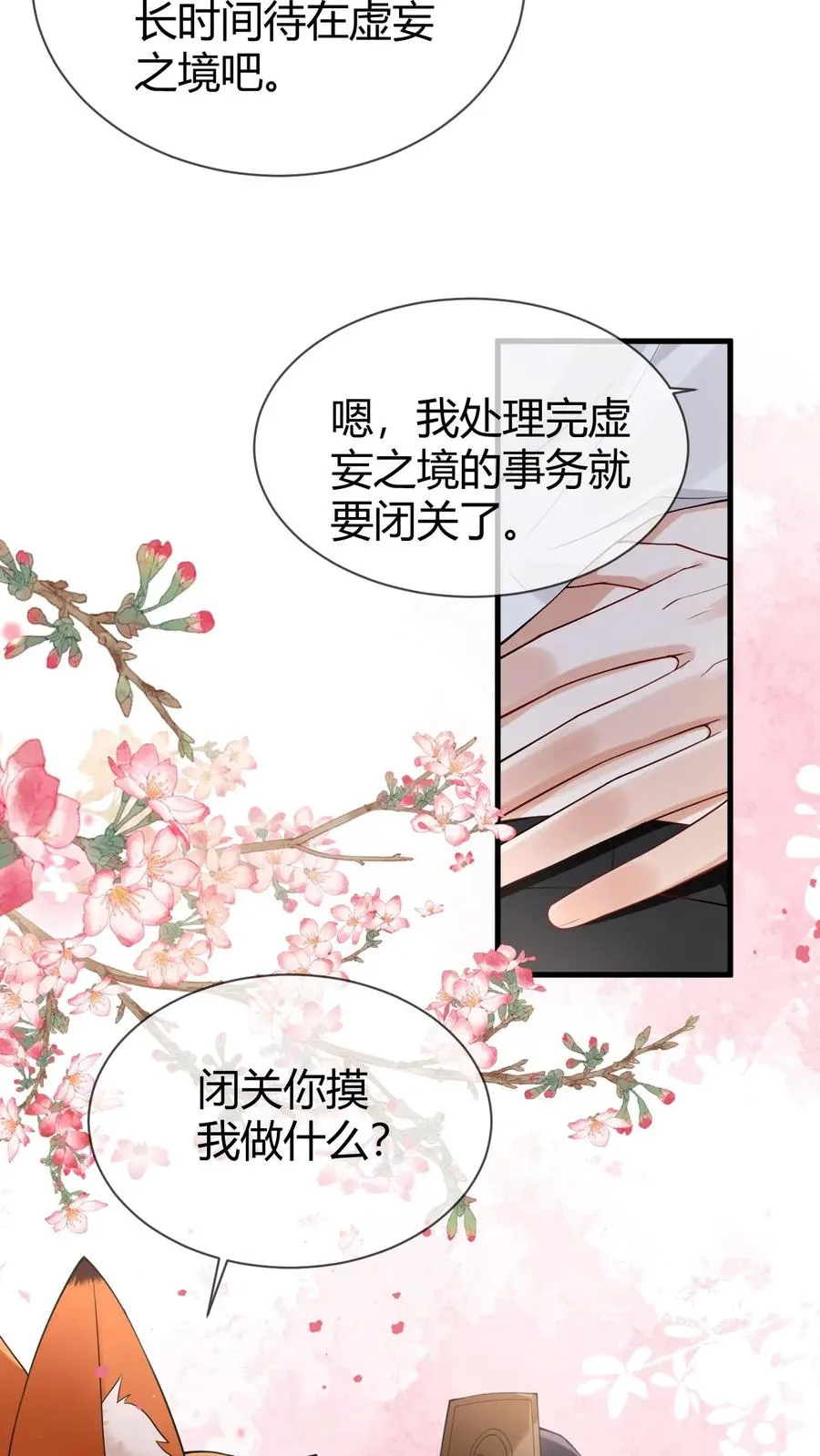 第103话 终章-找回碎掉的魂魄 第12页