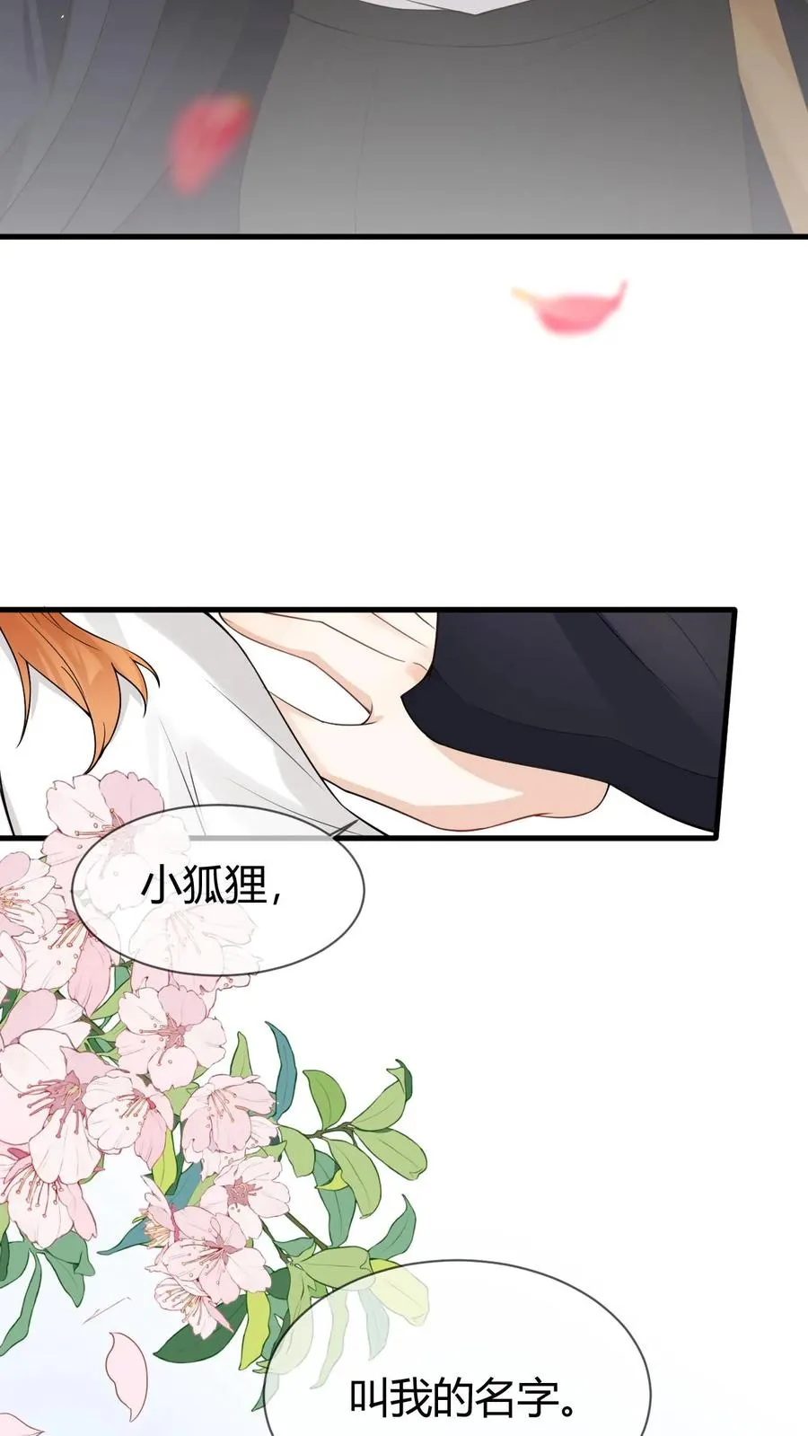 第103话 终章-找回碎掉的魂魄 第14页