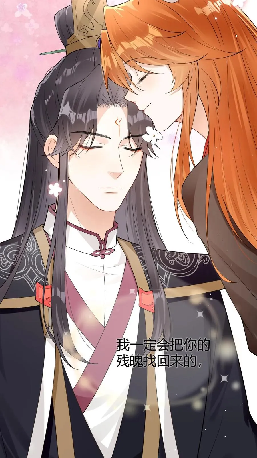 第103话 终章-找回碎掉的魂魄 第28页