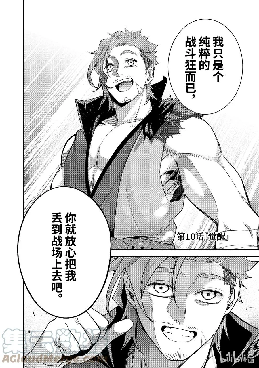 10-1 觉醒 第2页