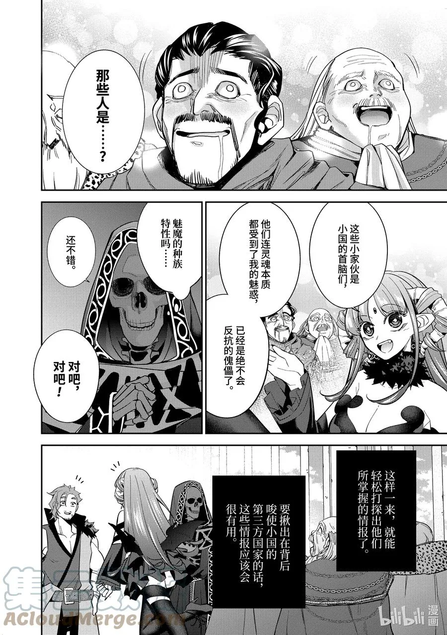 10-1 觉醒 第4页