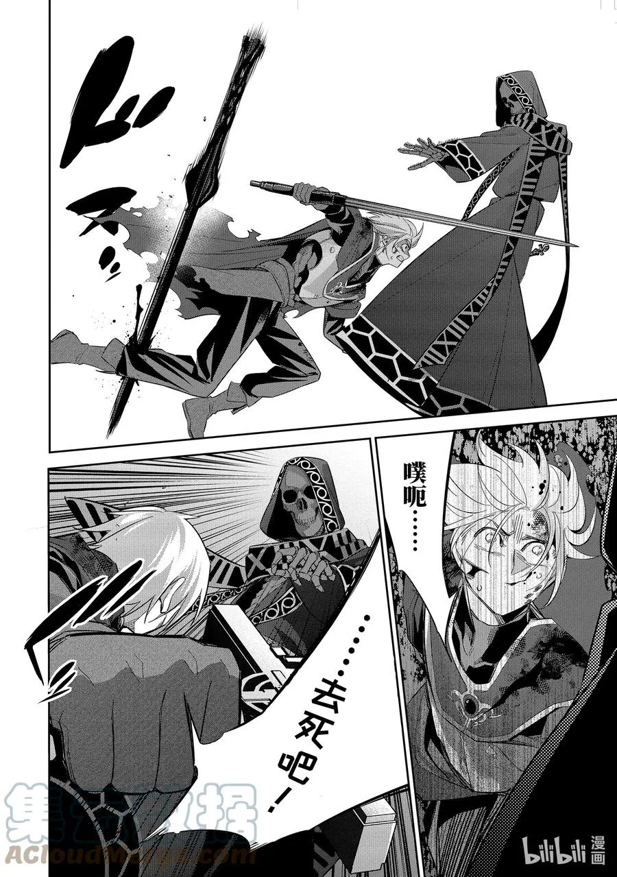 13-1 贤者在苍穹之下的誓言 第6页