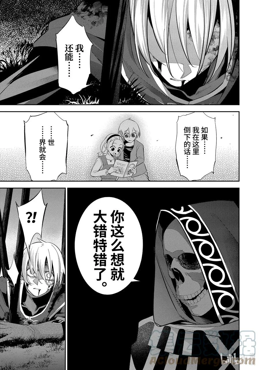 13-1 贤者在苍穹之下的誓言 第9页