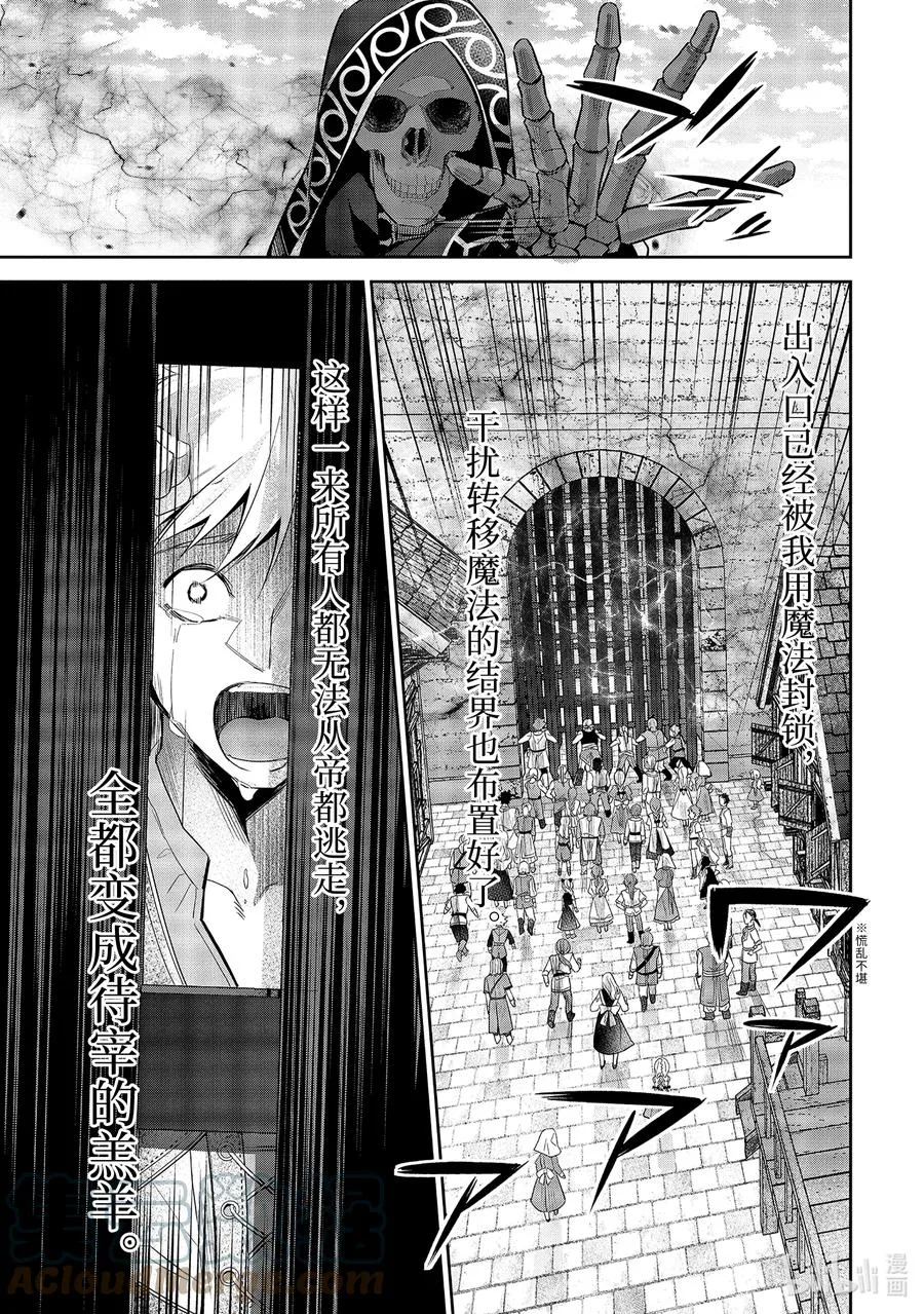 18-3 魔王的左右手 第3页