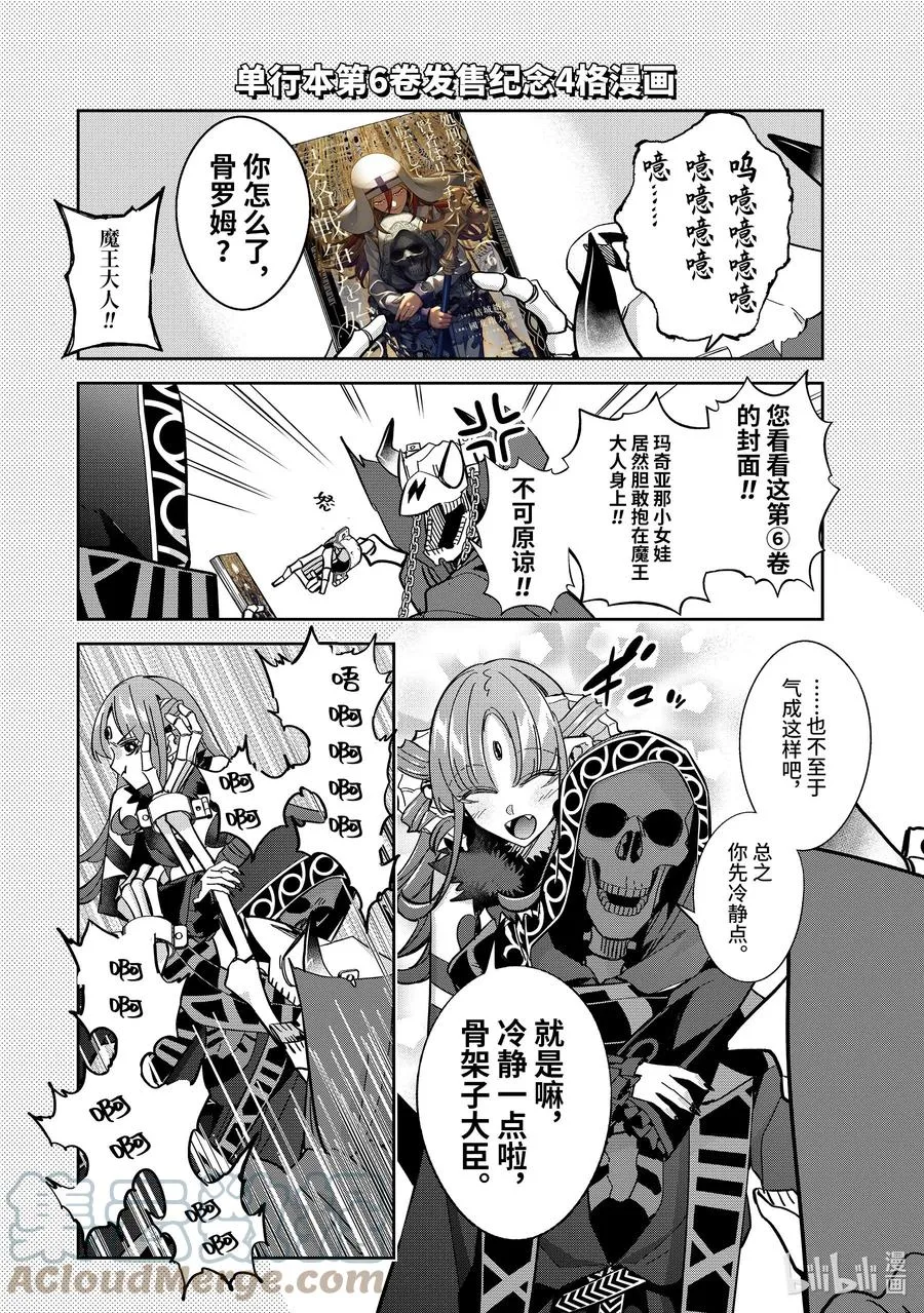 番外篇 4格漫画① 第2页