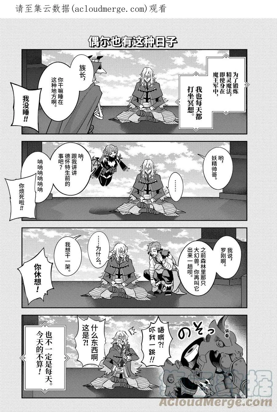 番外篇 4格漫画⑤ 第1页