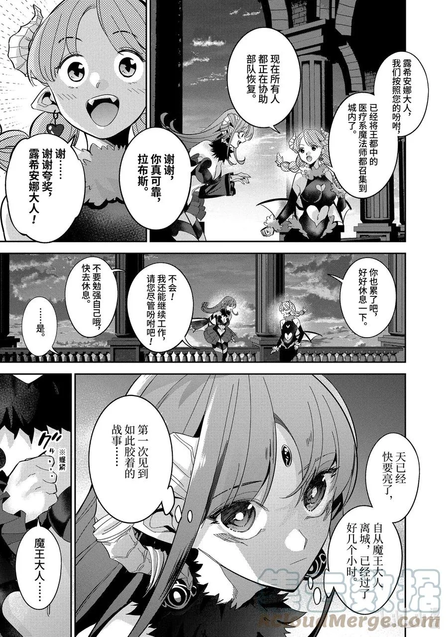 27-1 史上最强的英雄 第11页