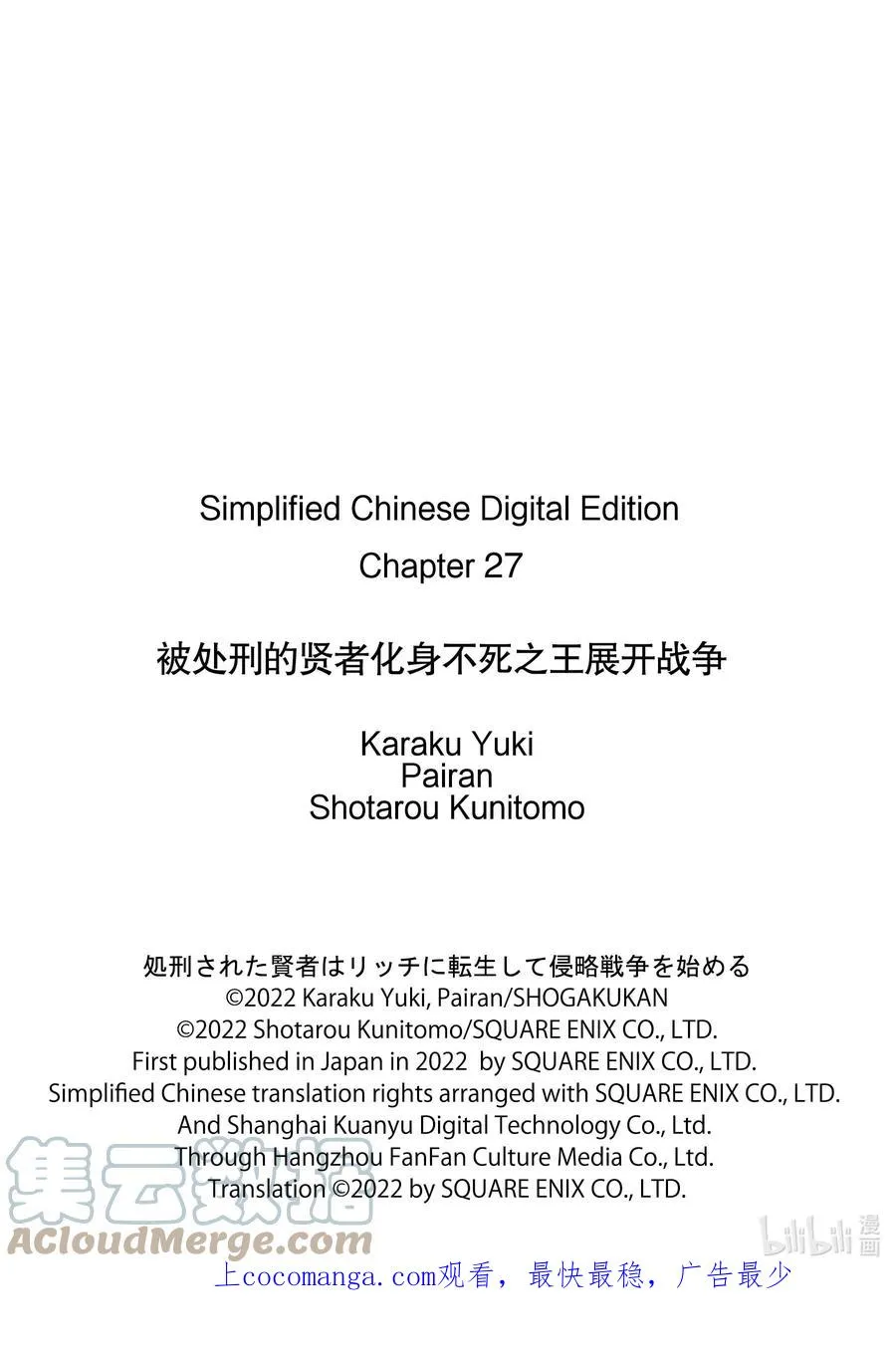 27-1 史上最强的英雄 第12页