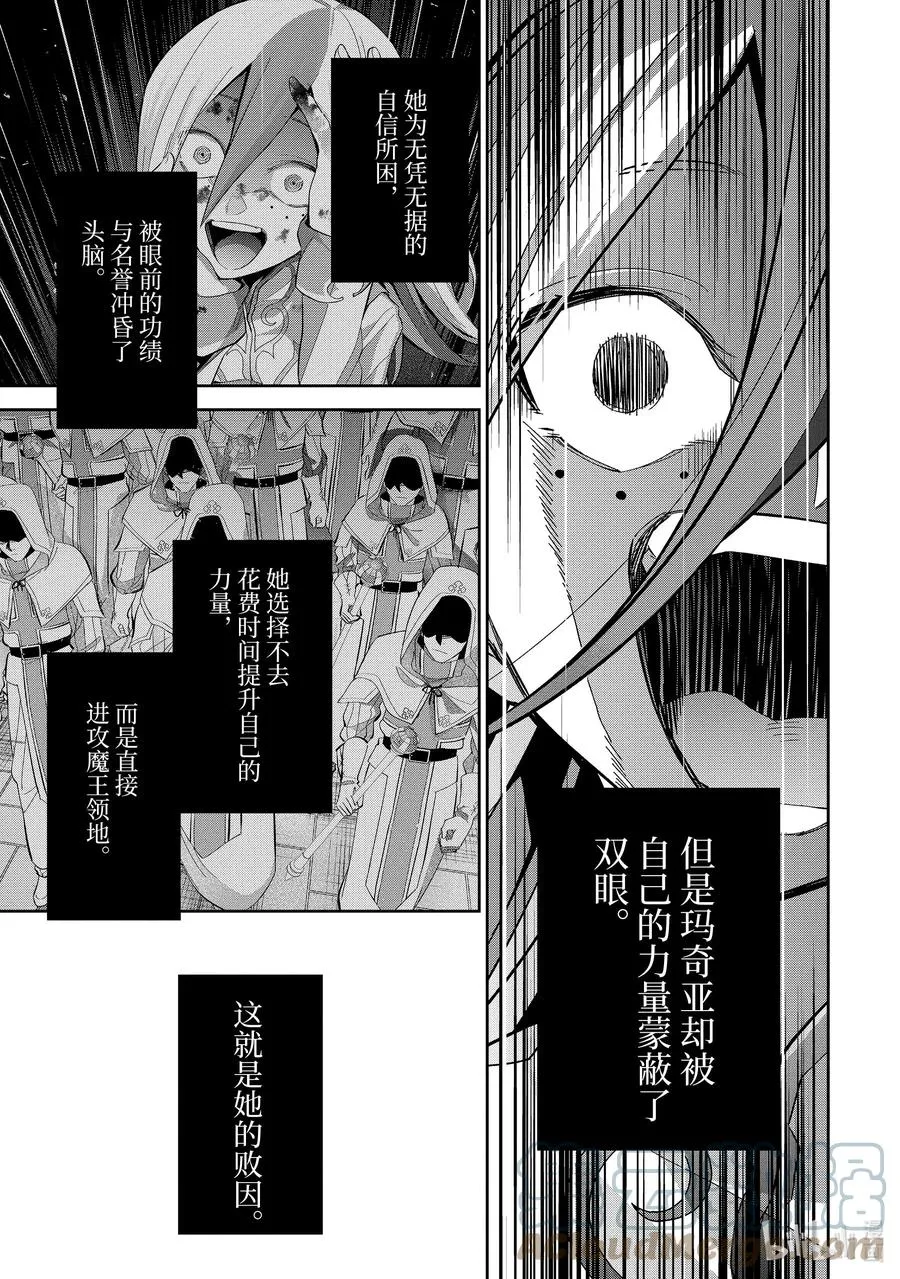 28-2 贤者的罪孽由魔王来承担 第3页