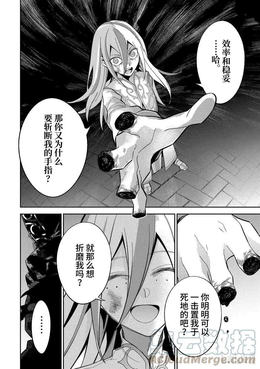 28-2 贤者的罪孽由魔王来承担 第8页