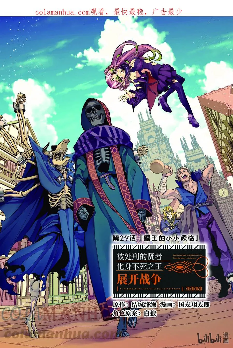 29-1 魔王的小小烦恼 第2页