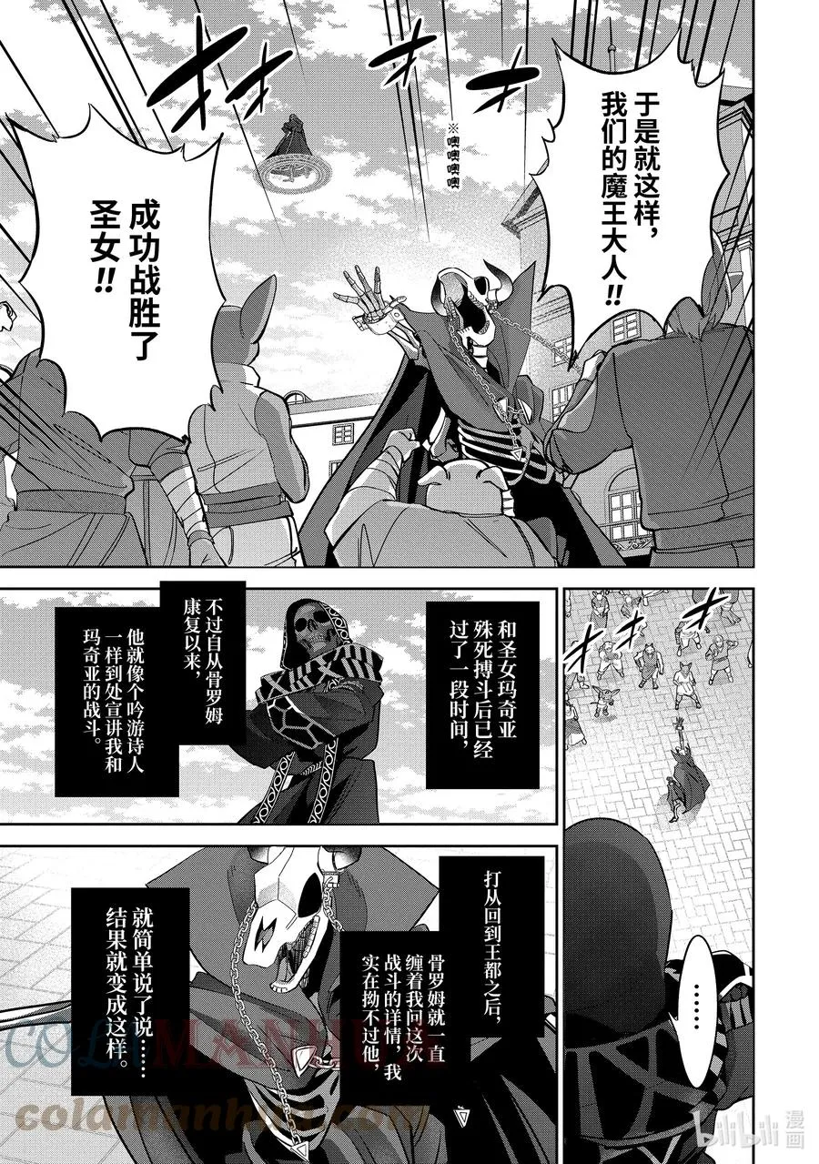 29-1 魔王的小小烦恼 第3页