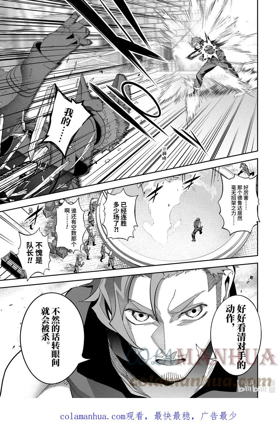 29-1 魔王的小小烦恼 第9页