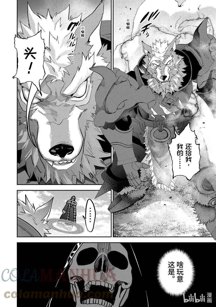 29-2 魔王的小小烦恼 第3页