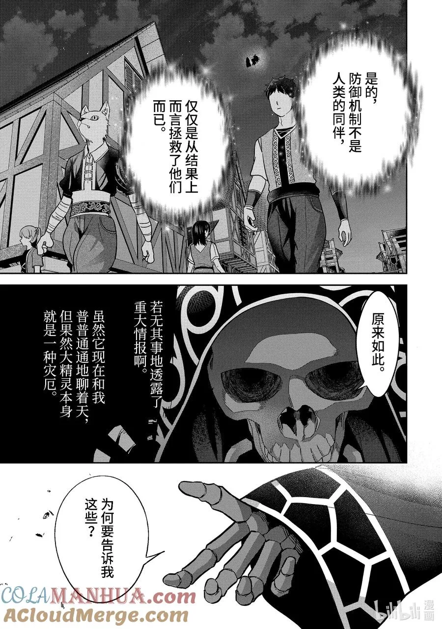 34-4 大精灵 第10页