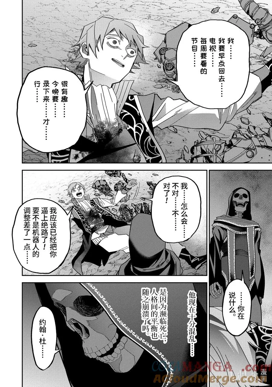 39-4 怨恨的巨人 第8页
