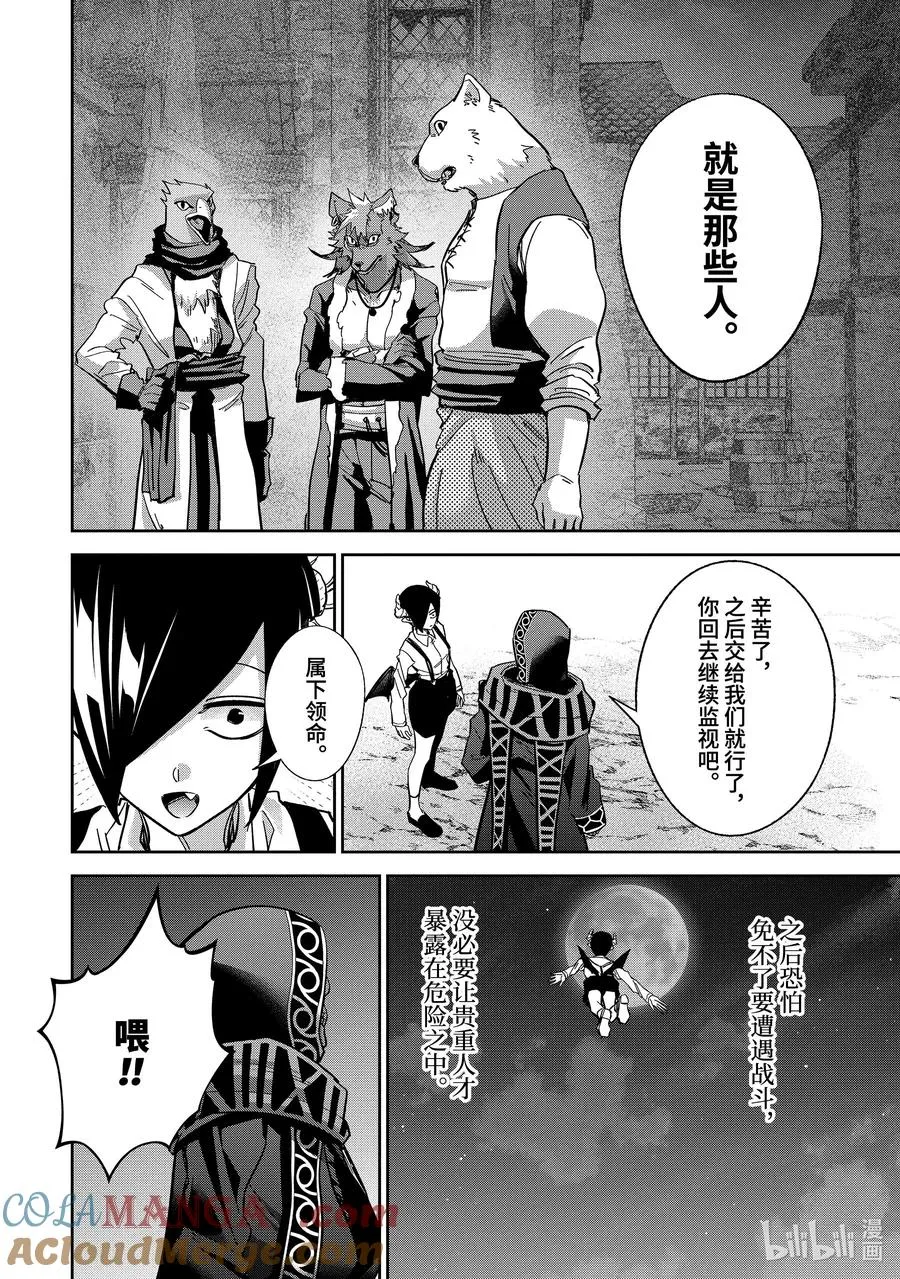 42-2 旧魔族领地 第3页