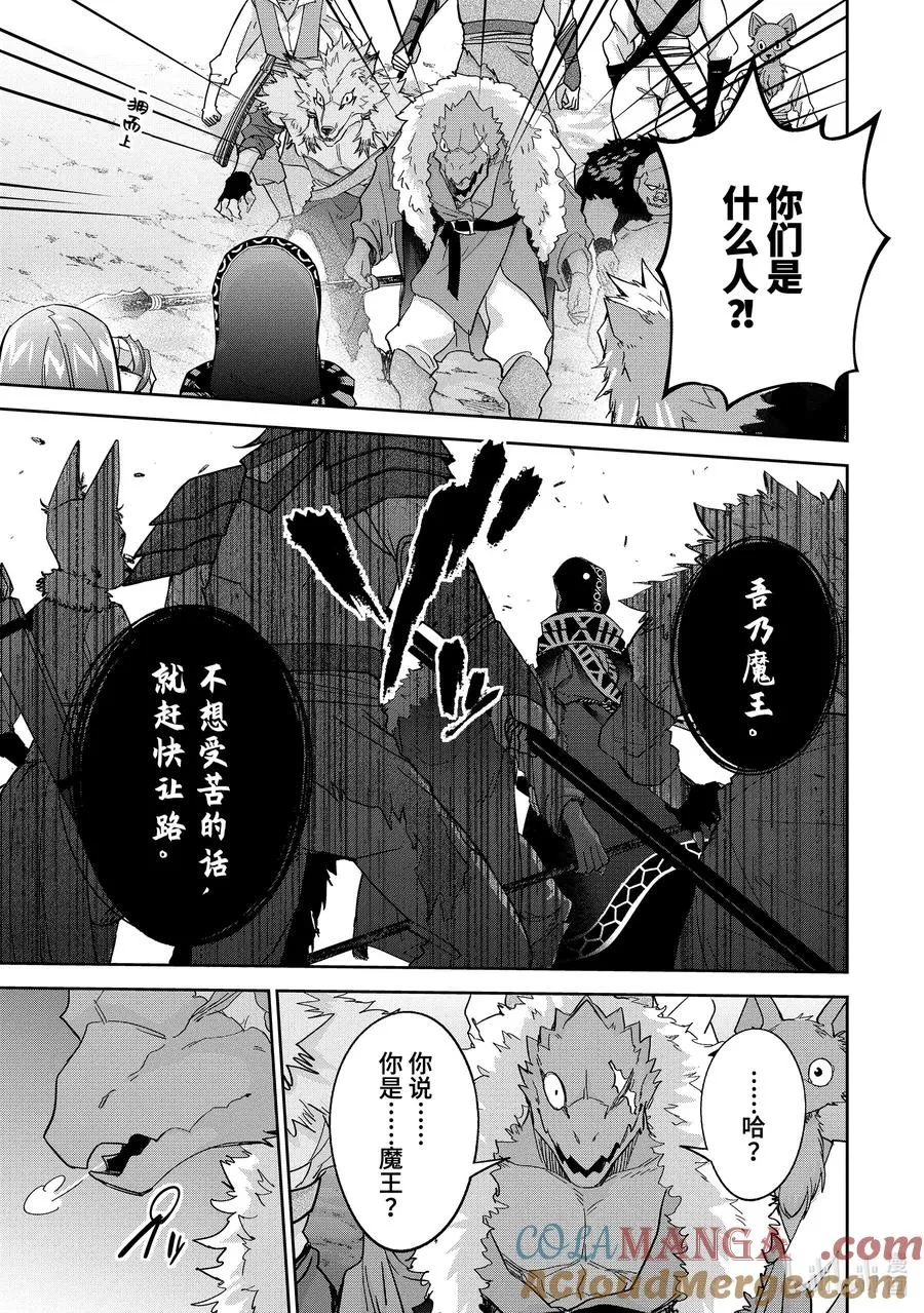42-2 旧魔族领地 第4页