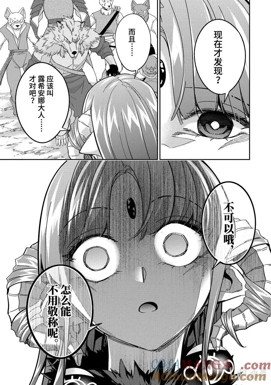 42-2 旧魔族领地 第8页