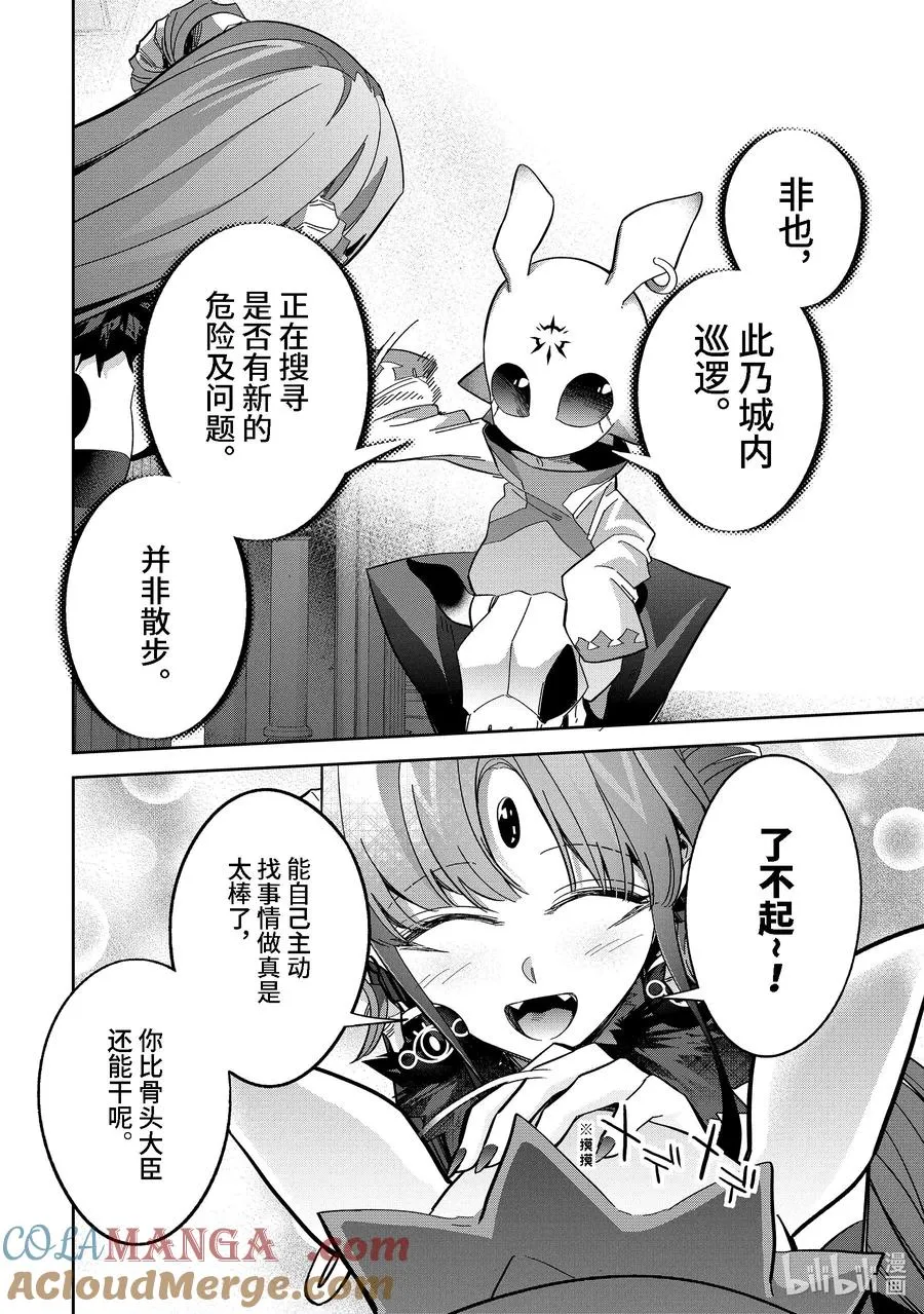 43-3 巡逻 第7页