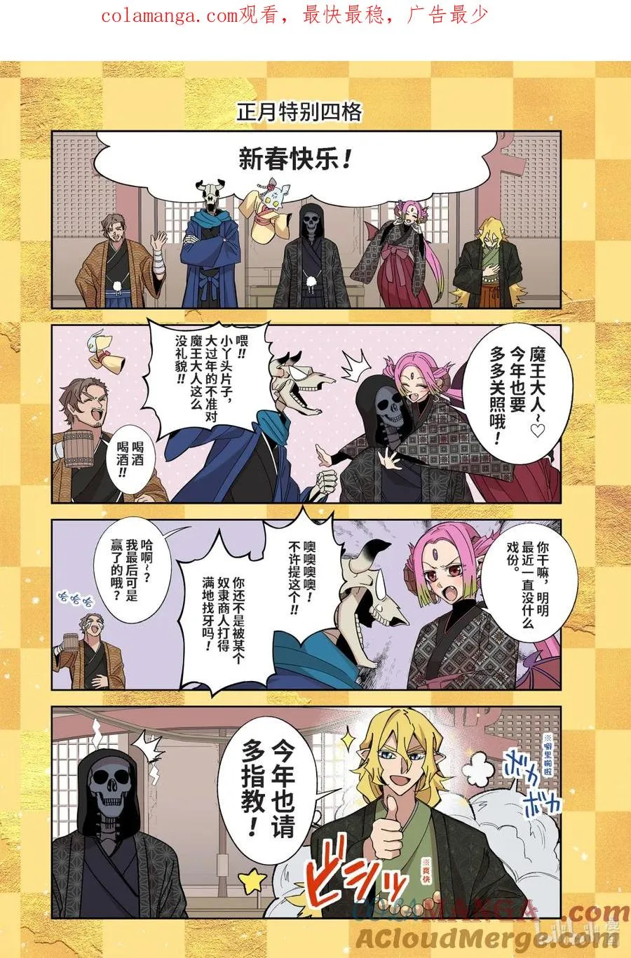 番外 新年特别四格漫画 第1页
