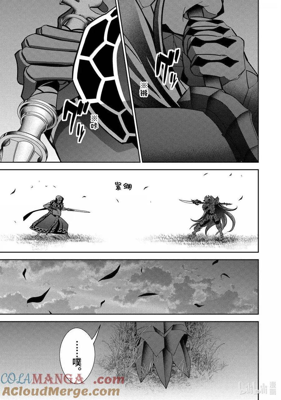 53-1 魔王帝耶拉 第11页