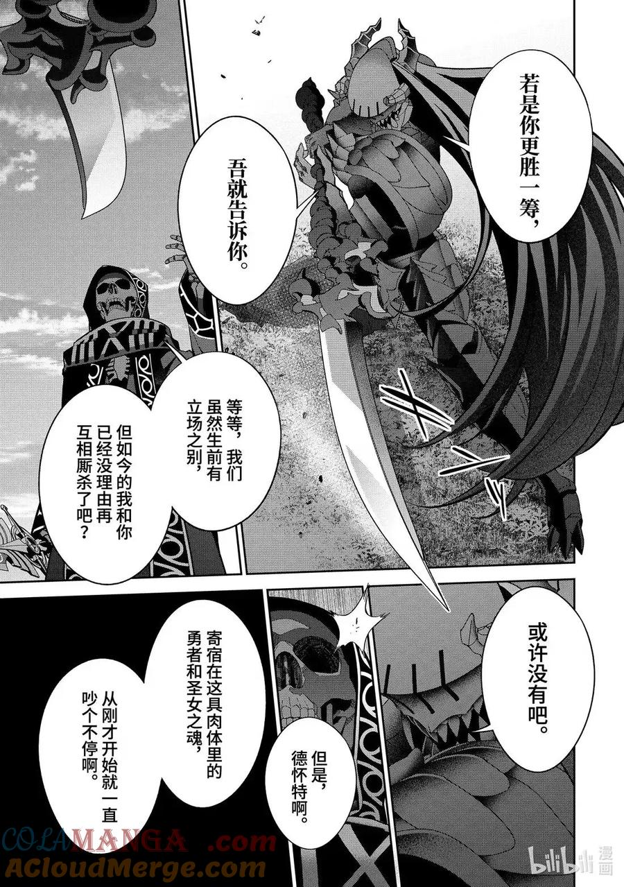 53-2 魔王帝耶拉 第6页