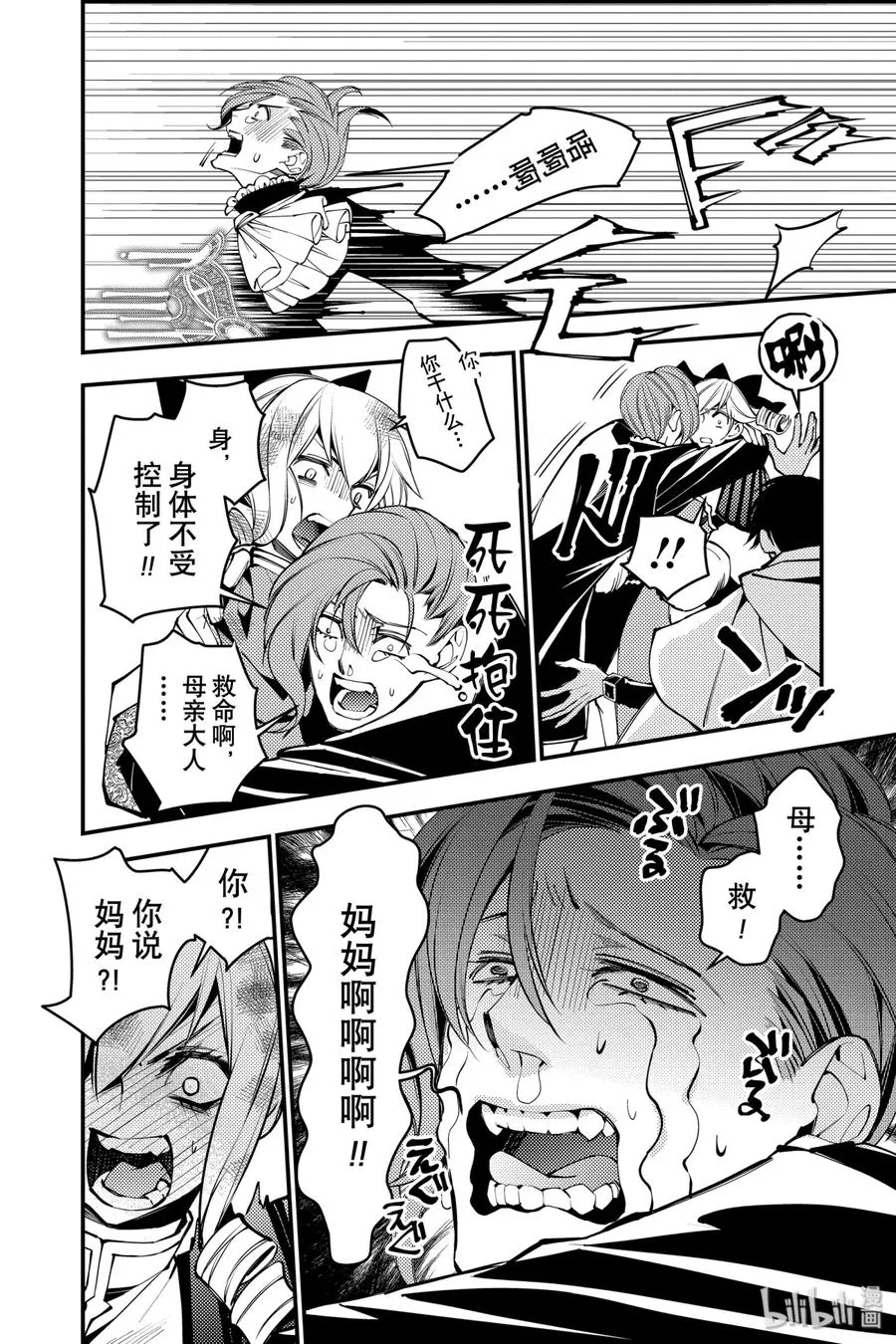 4 第4话 第8页