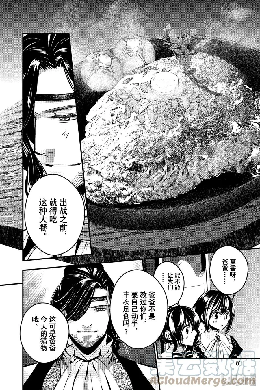 7 第7话 第9页