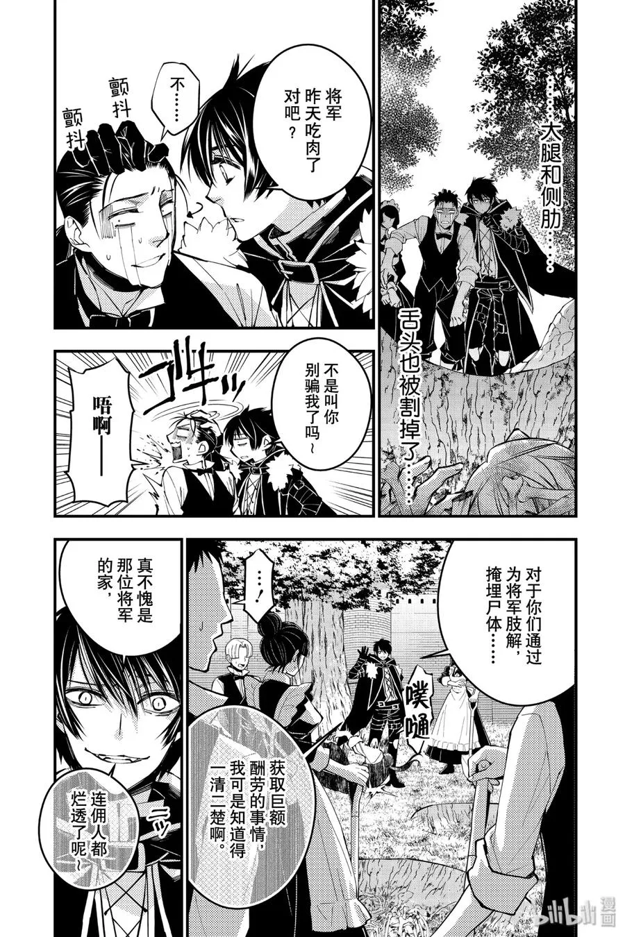 8 第8话 第6页