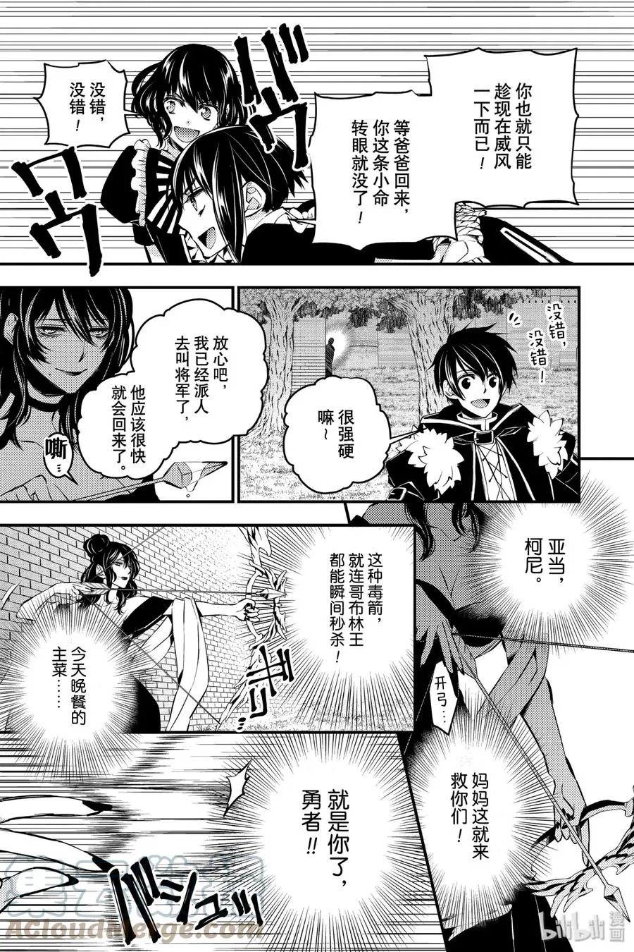 8 第8话 第7页