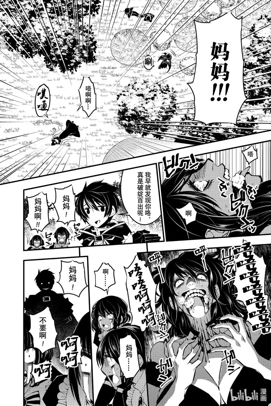 8 第8话 第10页