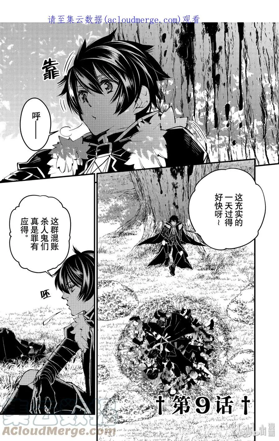 9 第9话 第1页