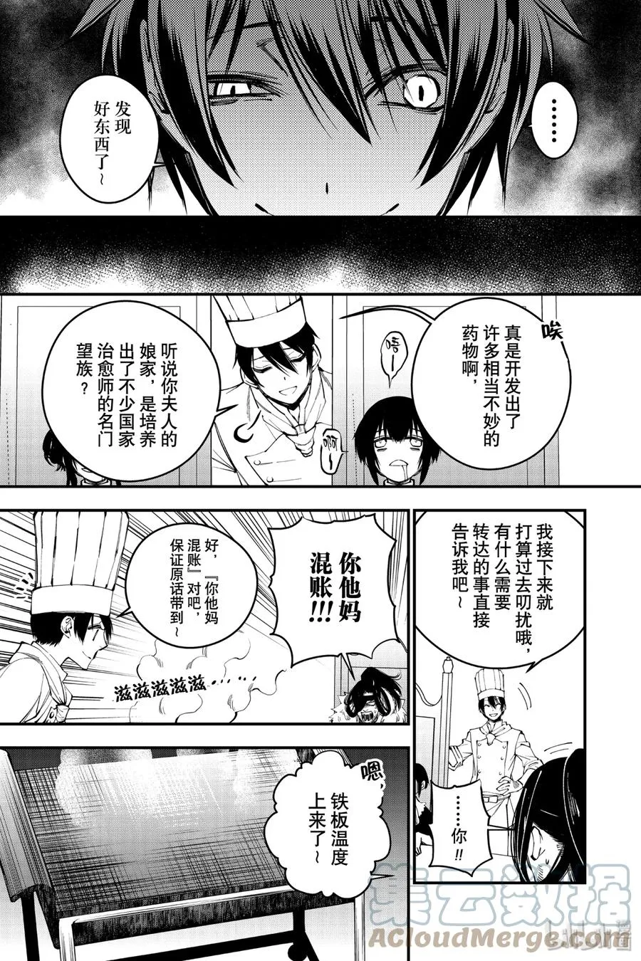 11 第11话 第5页