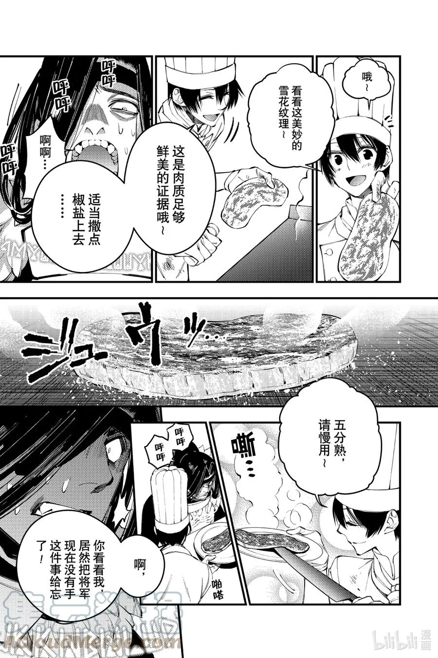 11 第11话 第9页