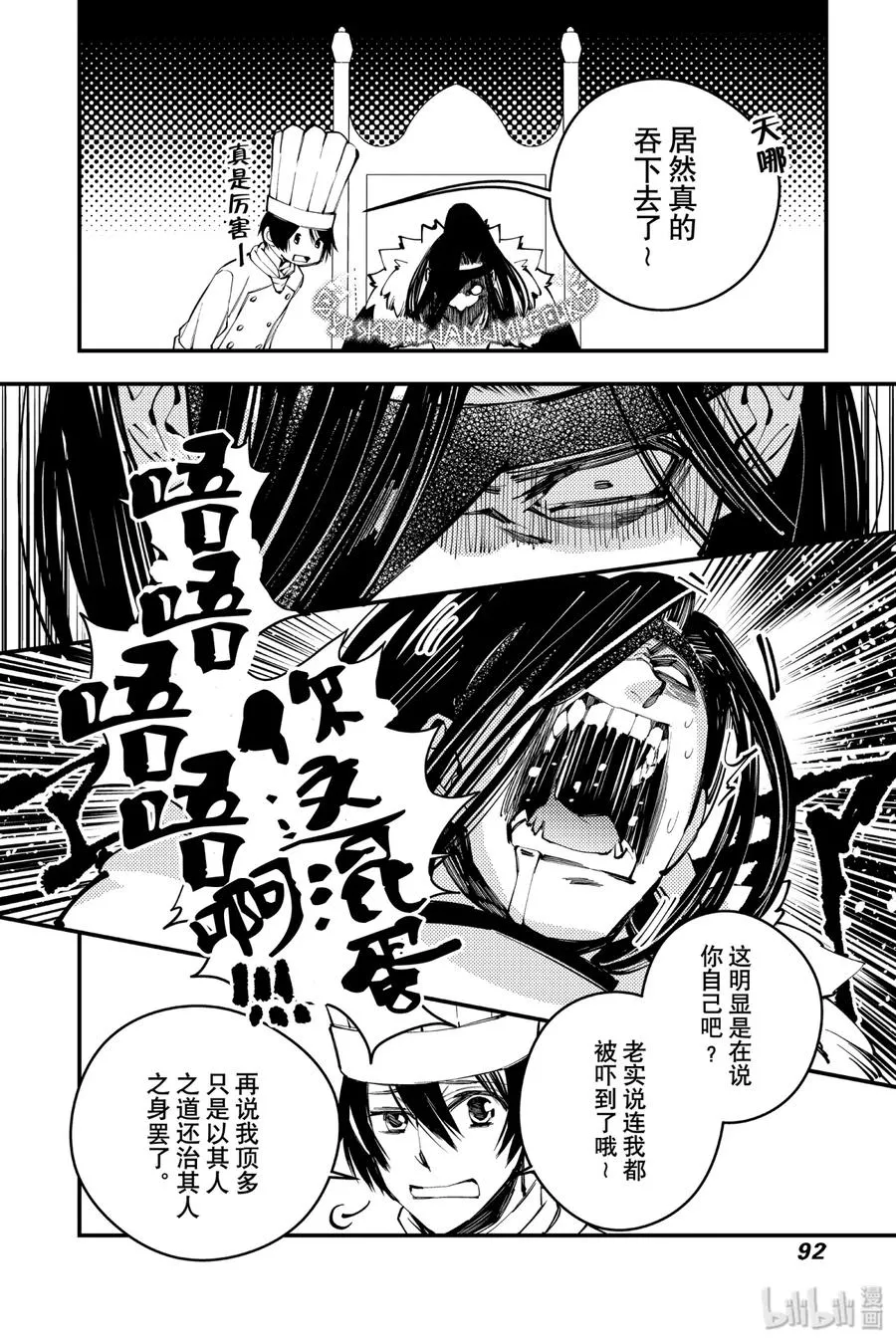 11 第11话 第12页