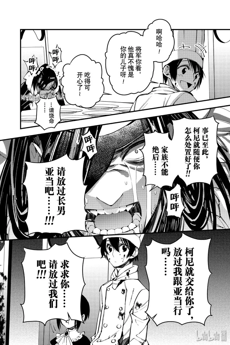 11 第11话 第16页
