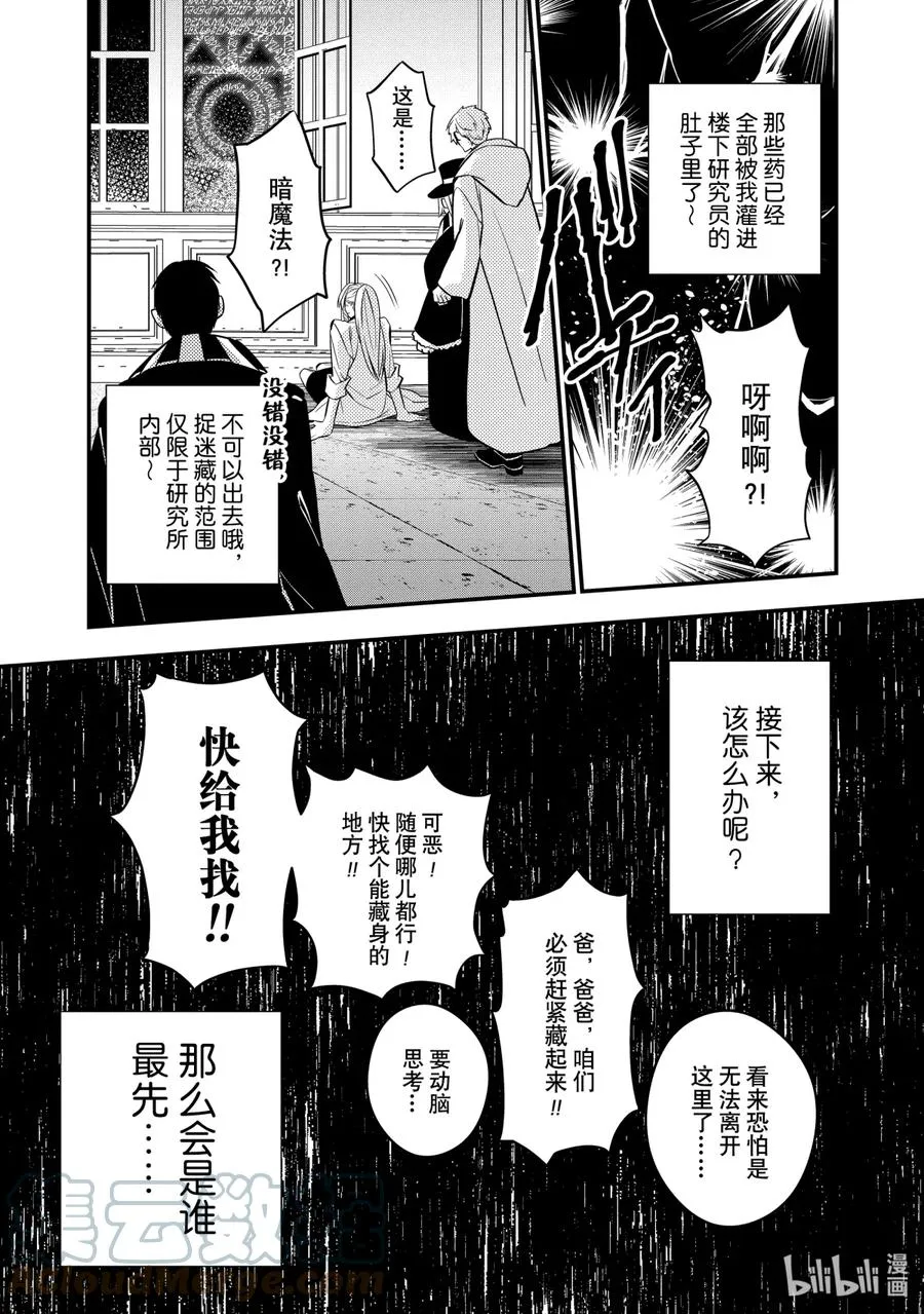 16 第16话 第9页