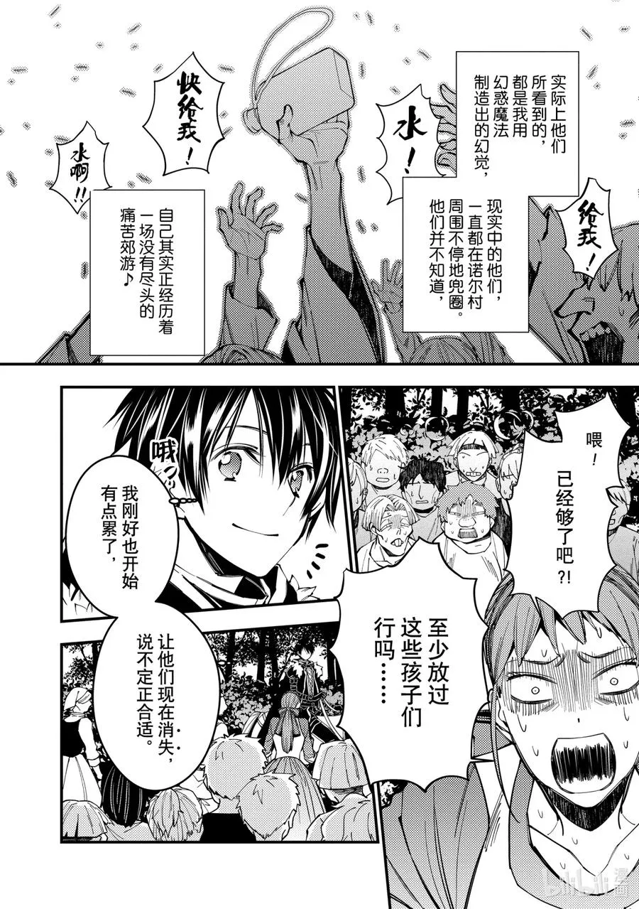 23 第23话 第8页