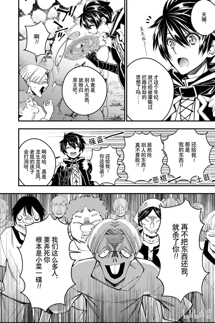 25 第25话 第8页