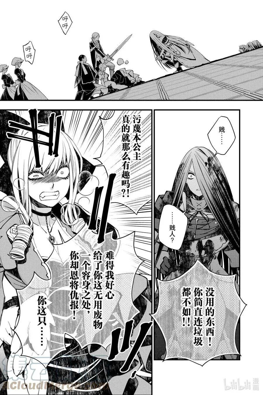 27 第27话 第13页
