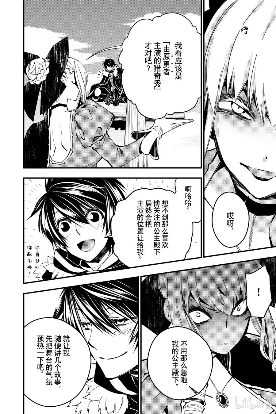 29 第29话 第6页