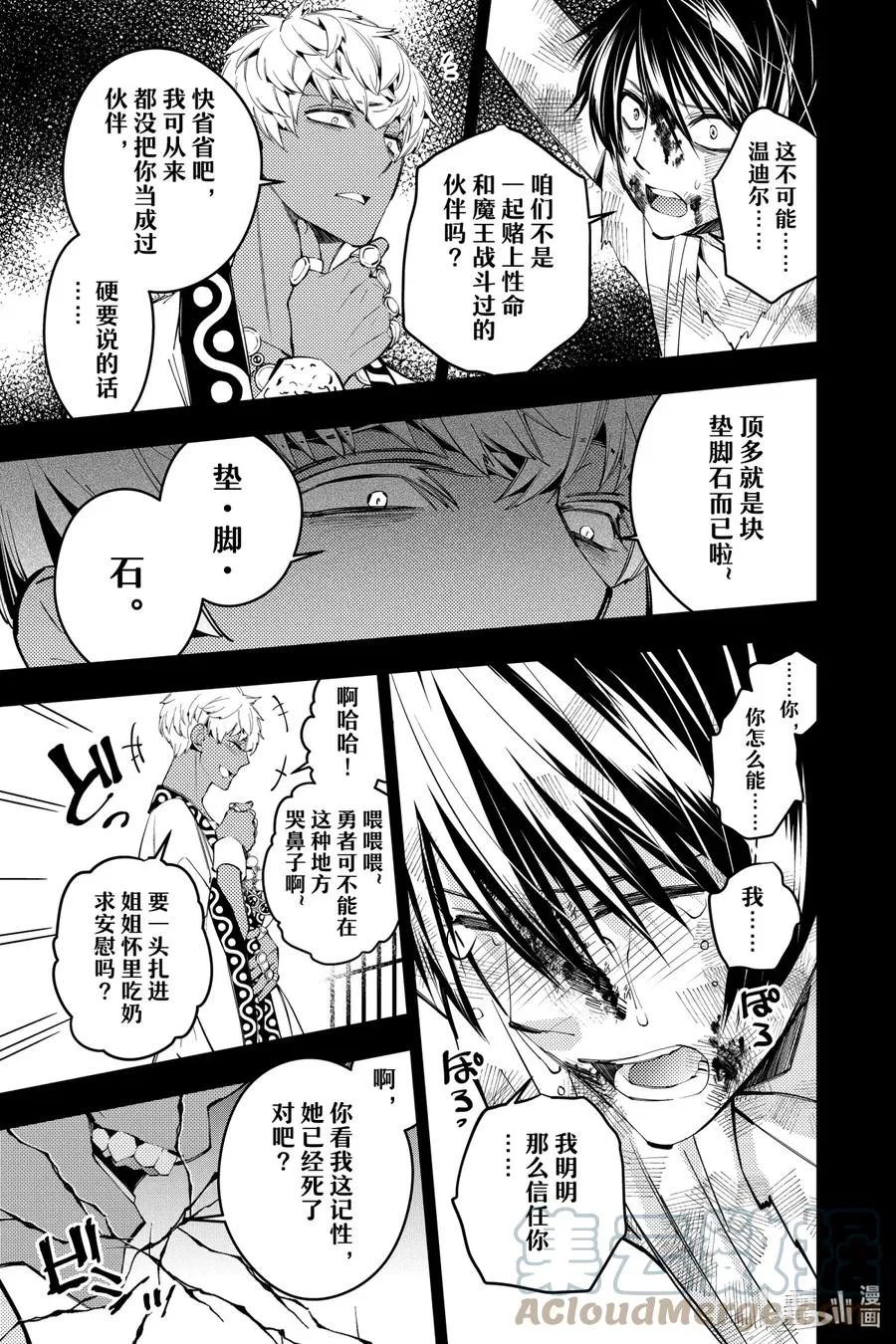 29 第29话 第17页