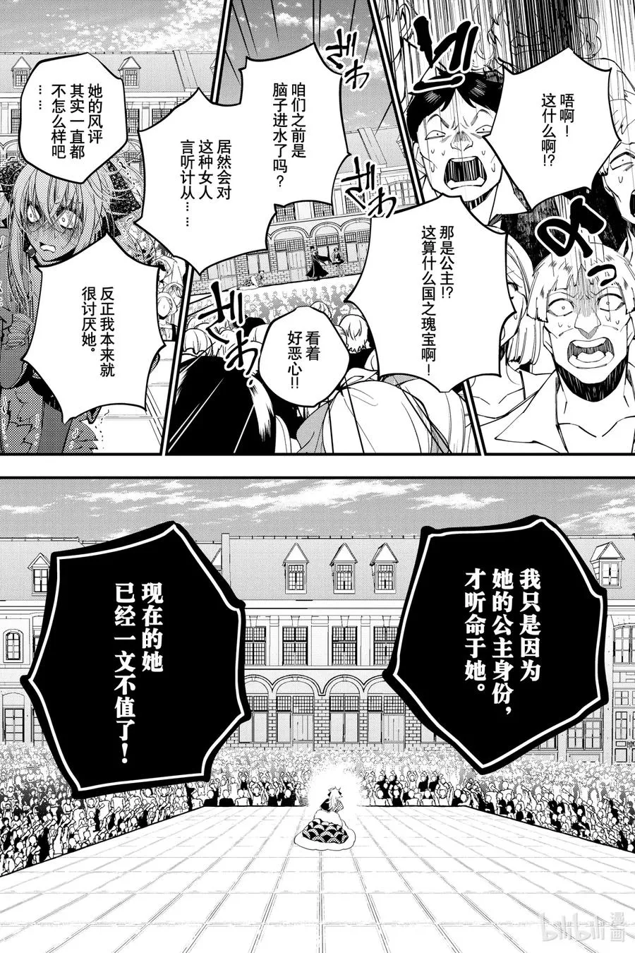 33 第33话 第8页